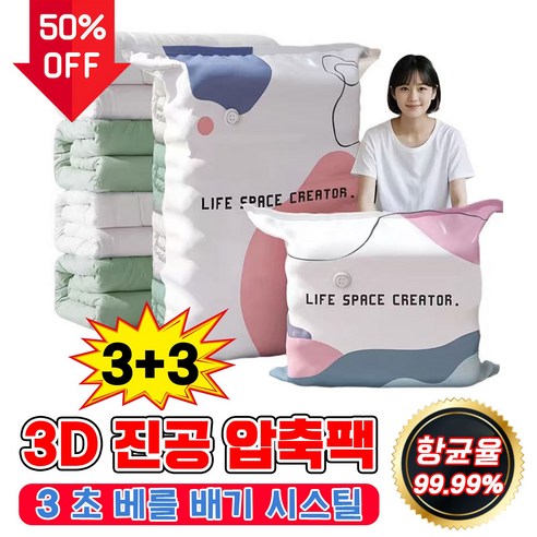 3D 진공 압축팩 두꺼운 3d 진공 압축 3초 빠른 배기 제품 이미지